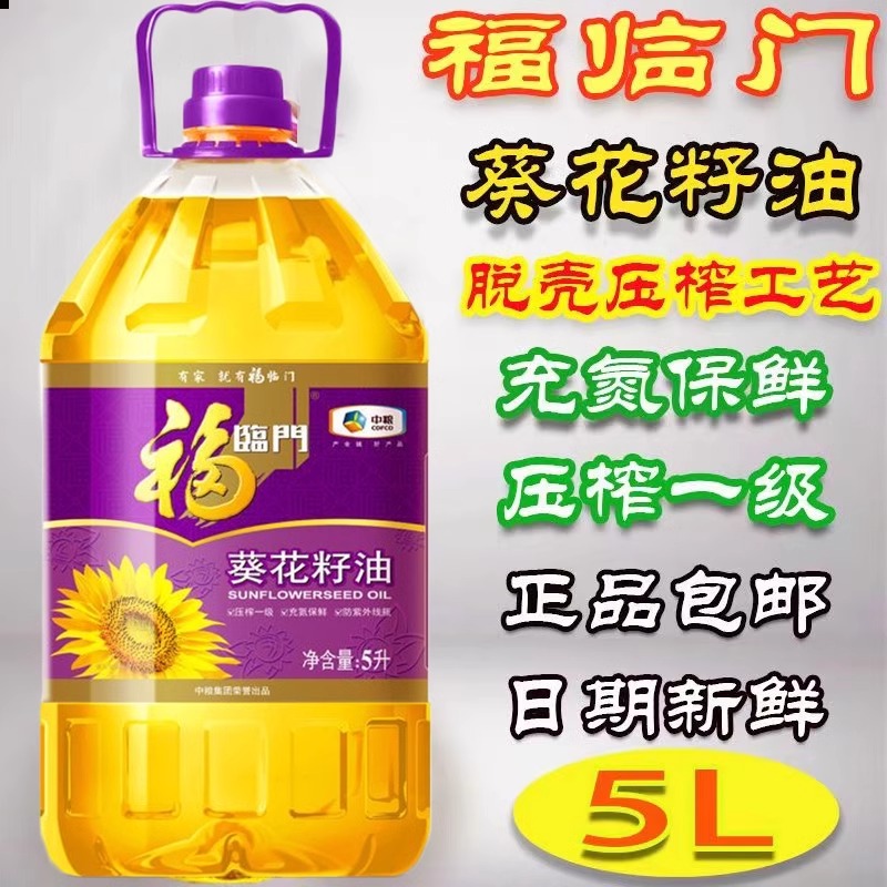 福临门葵花籽油5L脱壳压榨一级充氮保鲜优质原料正品新鲜家用包邮
