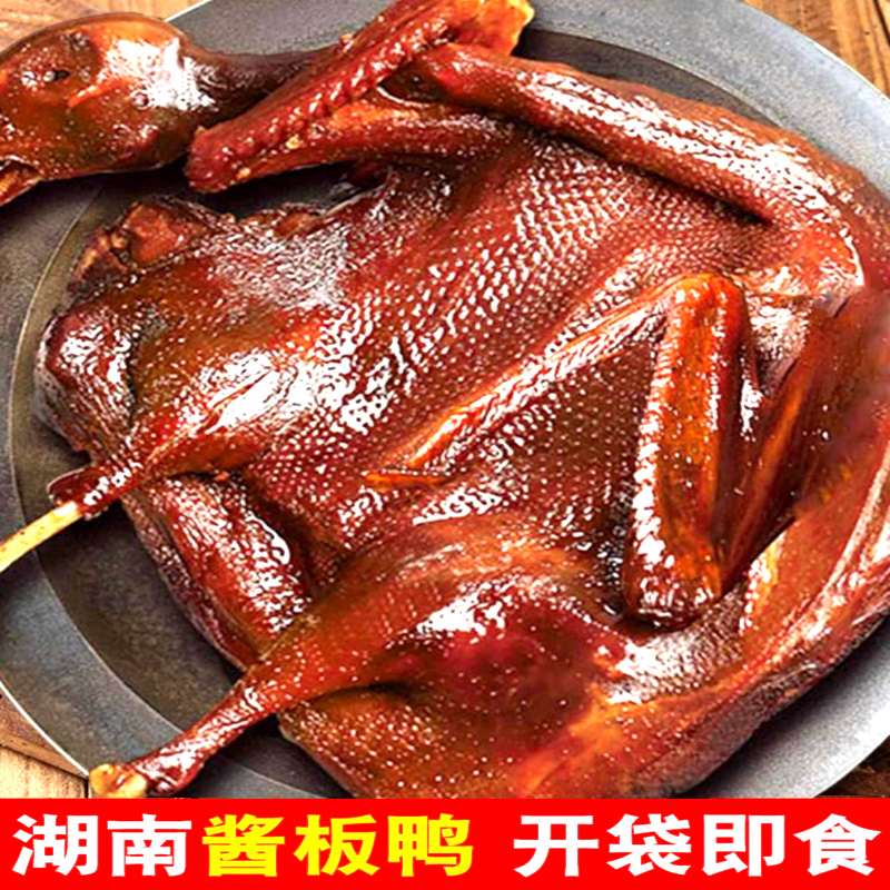 香辣酱板鸭湖南长沙常德特产整只熟食鸭肉即食手撕解馋零食真空