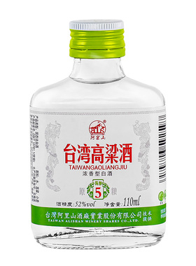 台湾高粱酒52度绵柔浓香型小酒高度白酒粮食酒110ml/瓶二两装口粮