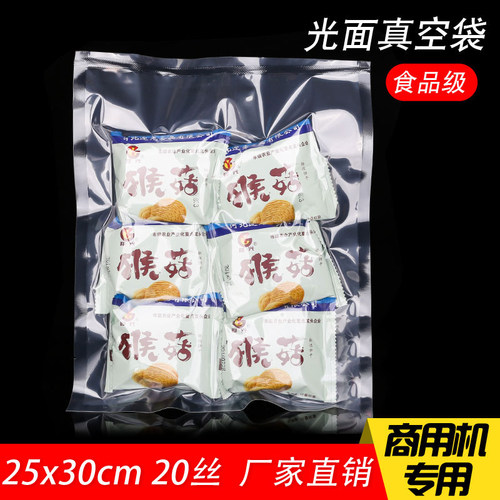 25*30cm 20丝真空袋食品包装袋透明加厚光面保鲜密封袋商用熟食袋