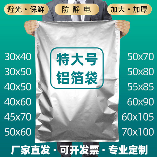 铝箔袋大号30丝加厚24丝特大三边封纯铝箔锡箔纸食品真空包装避光