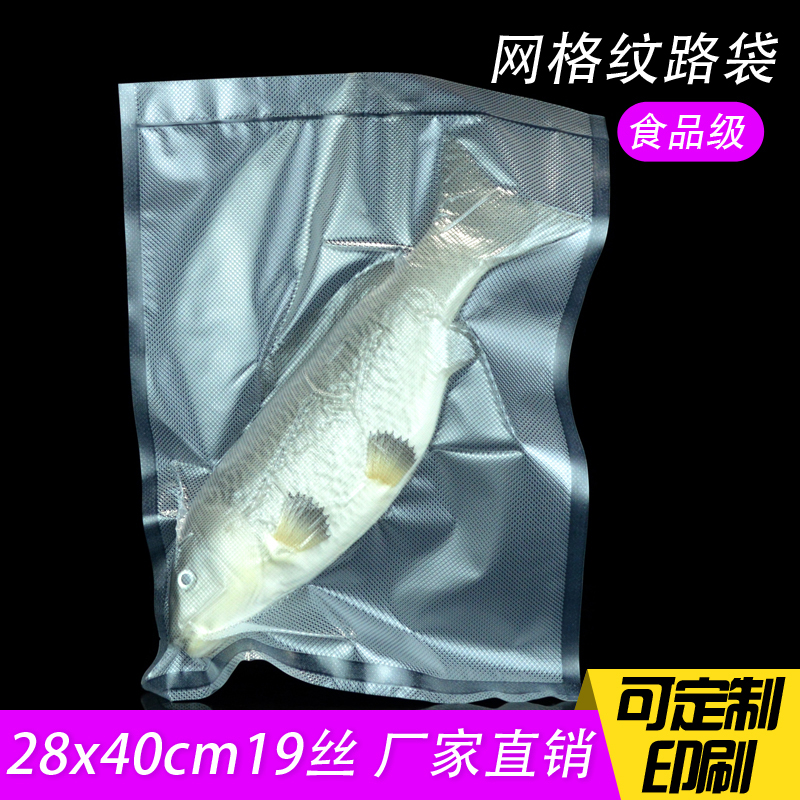 28*40cm 19丝网格纹路真空袋食品袋一次性压缩袋密封保鲜商用家用