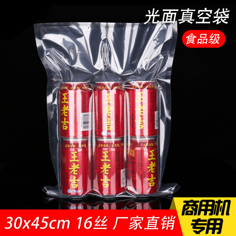 30*45cm 16丝熟食真空包装袋透明加厚光面保鲜密封袋防水塑封袋子