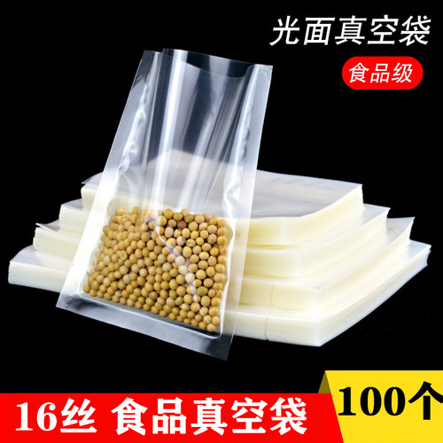 100个丝光真空袋小号透明食品