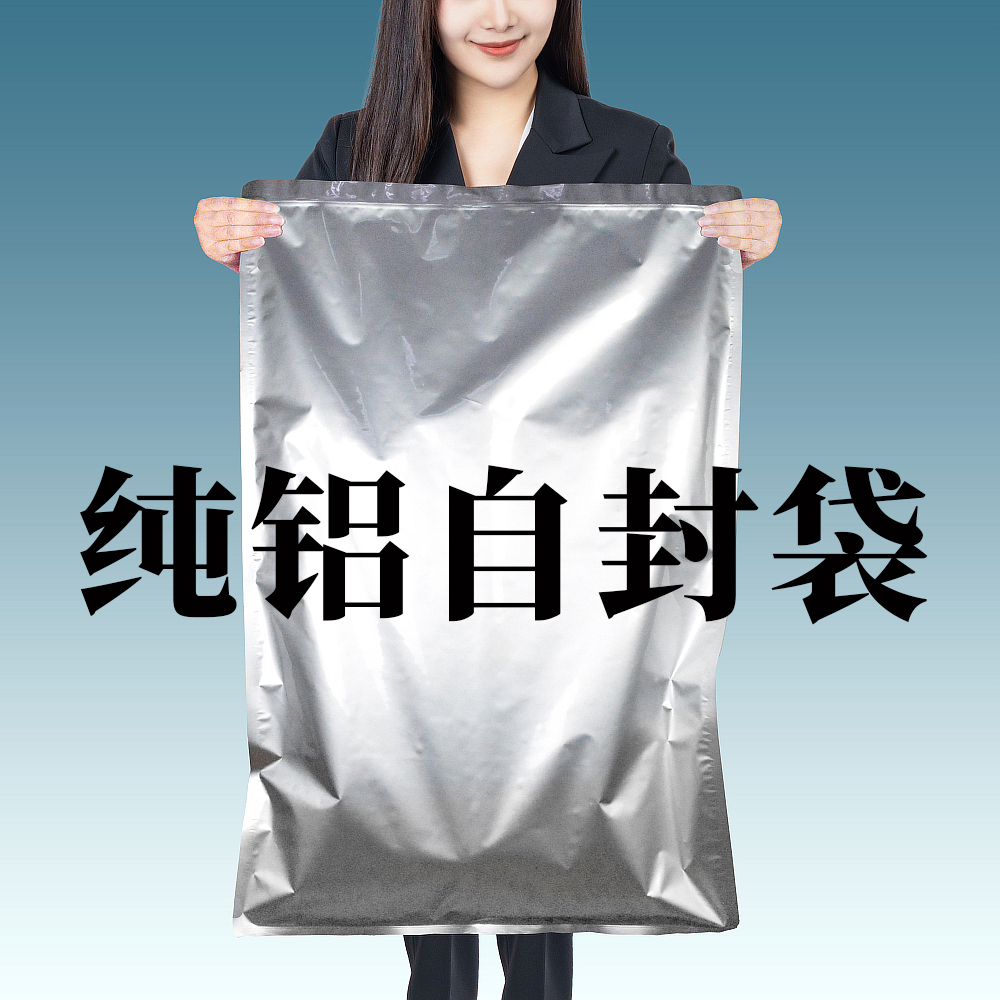 铝箔自封袋大号加厚24丝特大三边封纯铝箔锡箔纸食品真空包装避光