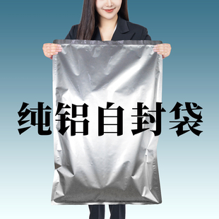 铝箔自封袋大号加厚24丝特大三边封纯铝箔锡箔纸食品真空包装避光