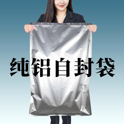 铝箔自封袋大号加厚24丝特大三边封纯铝箔锡箔纸食品真空包装避光