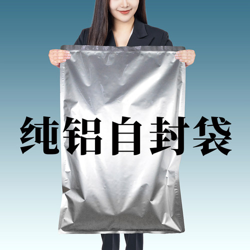 铝箔自封袋大号加厚24丝特大三边封纯铝箔锡箔纸食品真空包装避光