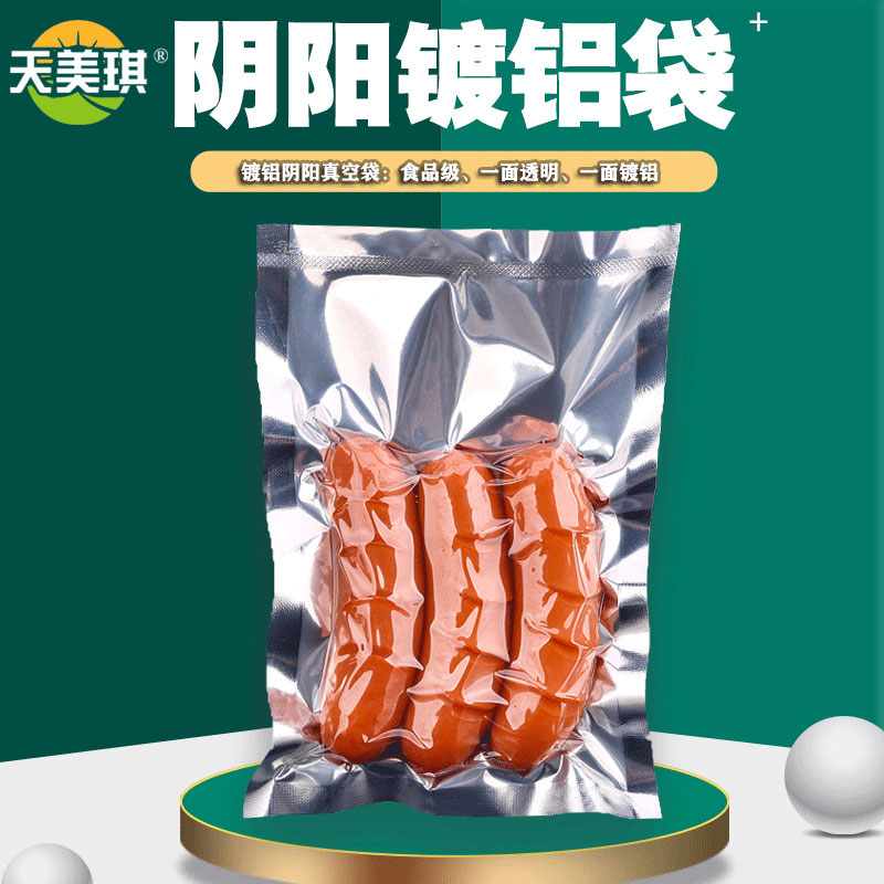 阴阳真空袋包装袋镀铝箔半透明加厚18丝茶叶熟食保鲜袋食品锡纸袋