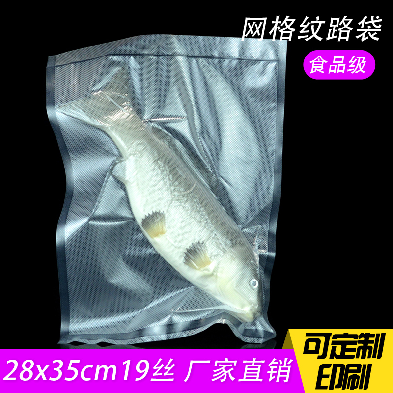28*35cm19丝网格纹路真空食品袋压缩塑封袋子保鲜商用外卖花茶袋