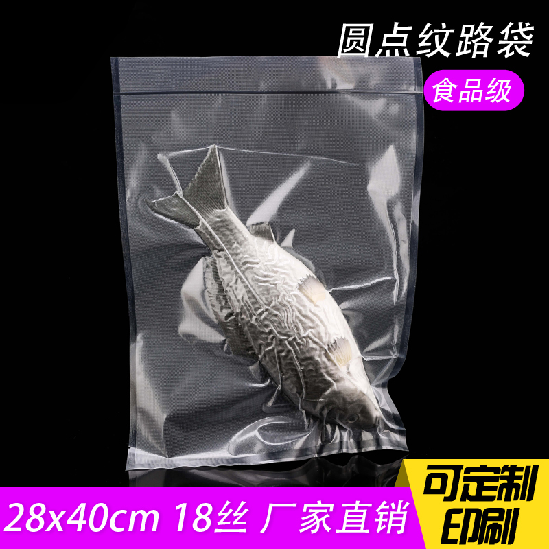 28*40cm 19丝圆点纹路真空袋透明塑料食品包装袋保鲜袋放水袋批发