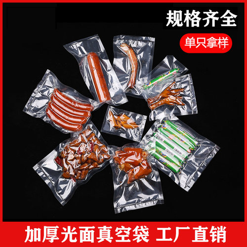 【单只】真空袋食品袋16丝光面透明保鲜袋密塑封商用熟食包装袋子