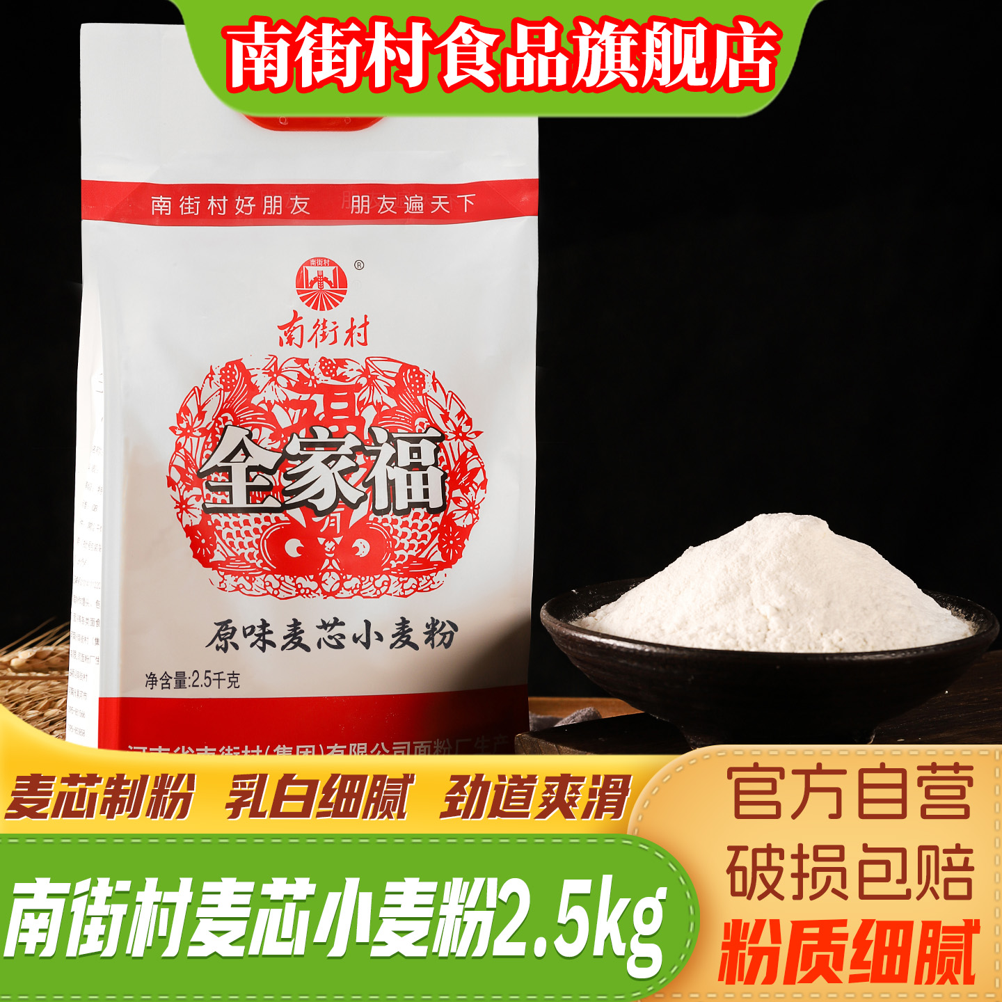 南街村面粉麦芯小麦粉家用精粉