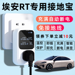 广汽埃安RT接地宝通用新能源免地线插座电动汽车充电转换器随车充