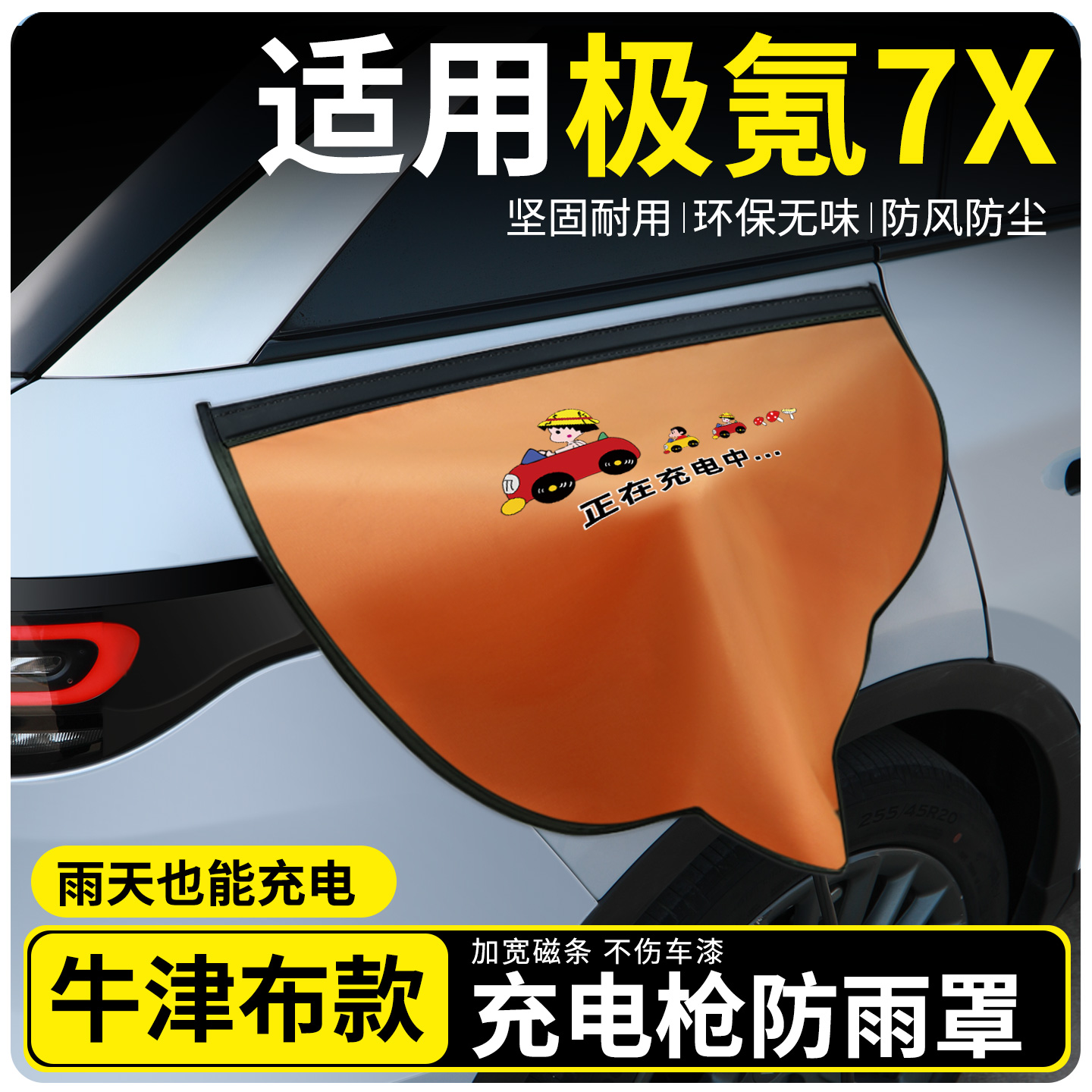 【牛津布款更防雨】适用极氪7X