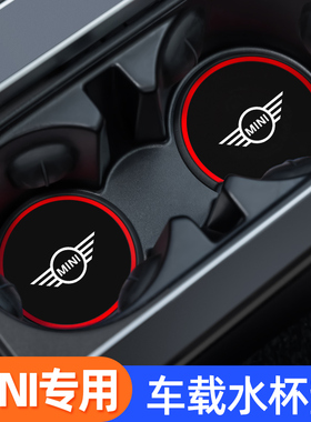 适用于mini迷你cooper/clubman汽车内装饰内饰用品车载水杯垫