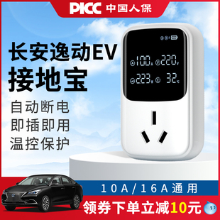 长安逸动ev460免地线接地宝通用新能源电动汽车充电转换器随车充