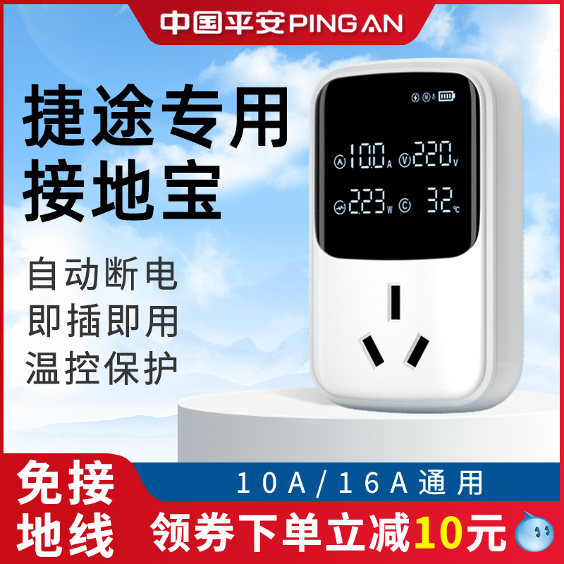 捷途山海L9免地线接地宝通用新能源电动汽车充电转换器随车充插座