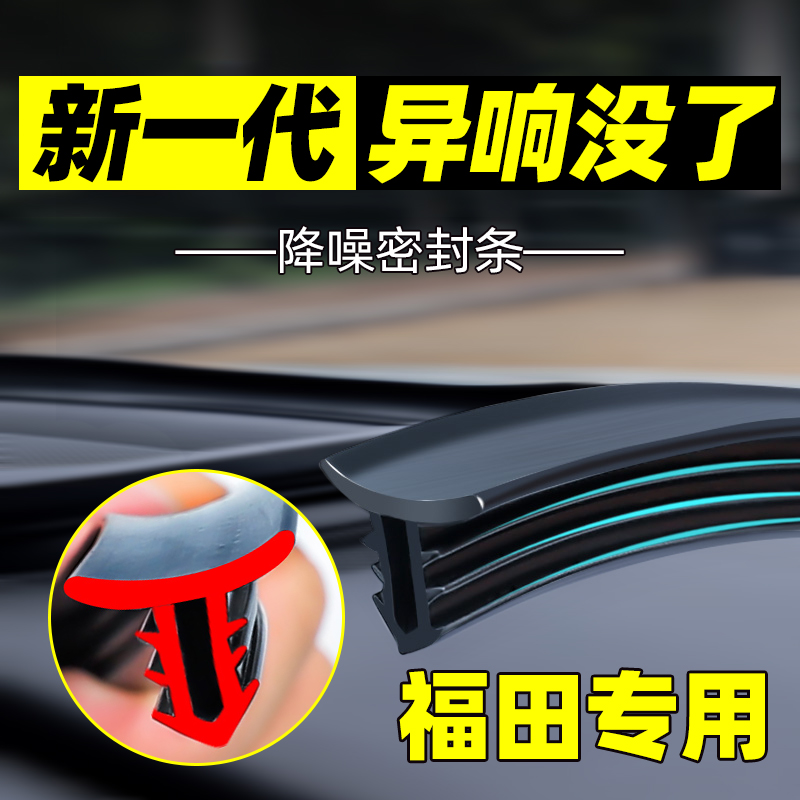 福田蒙派克E图雅诺E汽车内饰改装全车配件装饰通用中控隔音密封条