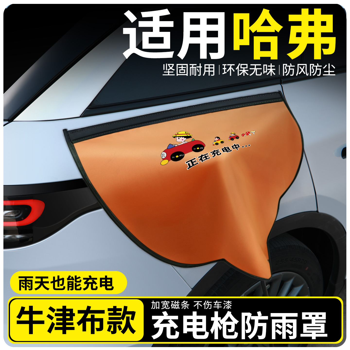 【牛津布款更防雨】适用哈弗