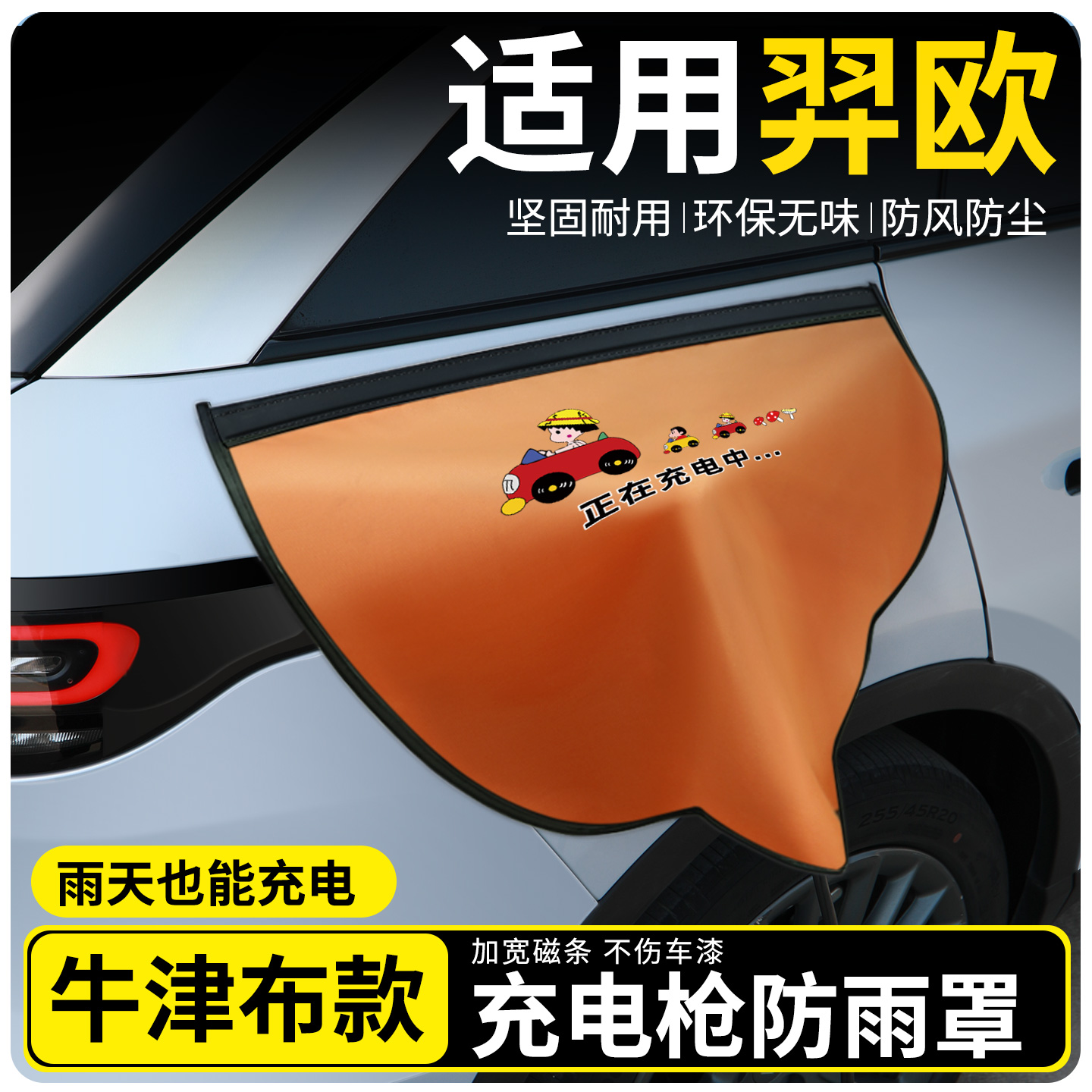 【牛津布款更防雨】适用羿欧