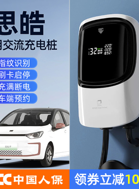 大众思皓e10x/x8plus/a5/e50a新能源车电动汽车充电桩通用7kw快充