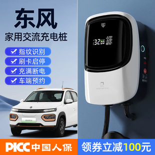 东风纳米box风光mini风神E70新能源车电动汽车充电桩通用家用快充
