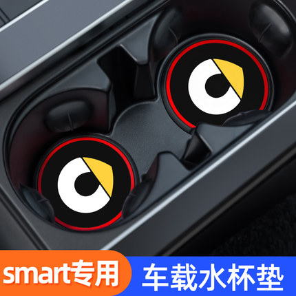 奔驰斯玛特smart/精灵一1号汽车内改装饰用品配件专用车载水杯垫