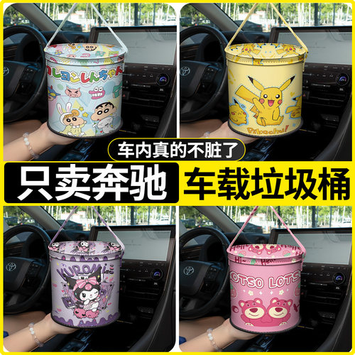 【只卖奔驰】车载垃圾桶收纳