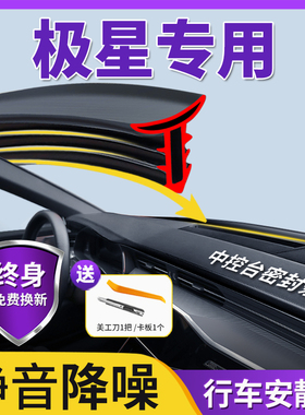 极星Polestar1/2/3/4汽车内饰改装饰用品用配件大全中控台密封条