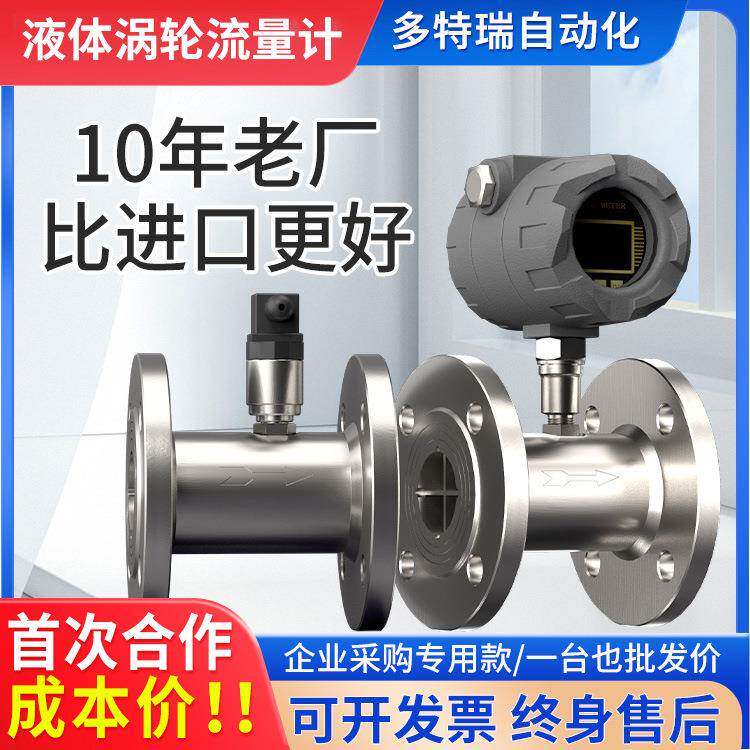 LWGY涡轮流量计智能数显高精度计量表液体水油不锈钢流量传感器