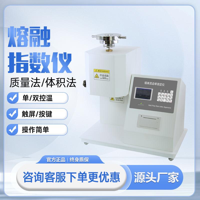 升级版全自动熔融指数仪自动砝码加力熔体流动速率测定仪熔指仪