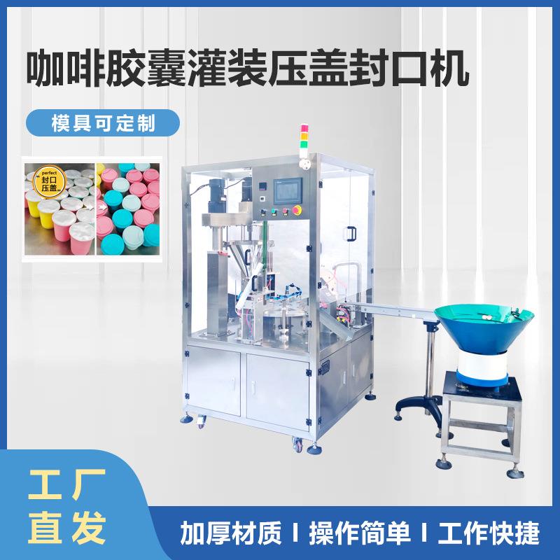 咖啡胶囊冻干粉益生菌西林瓶奶茶饮料灌装扣盖压盖封口机现货