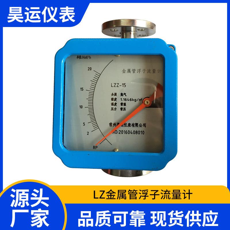 LZ金属管浮子流量计天然气防腐气体液体流量计金属管转子流量计