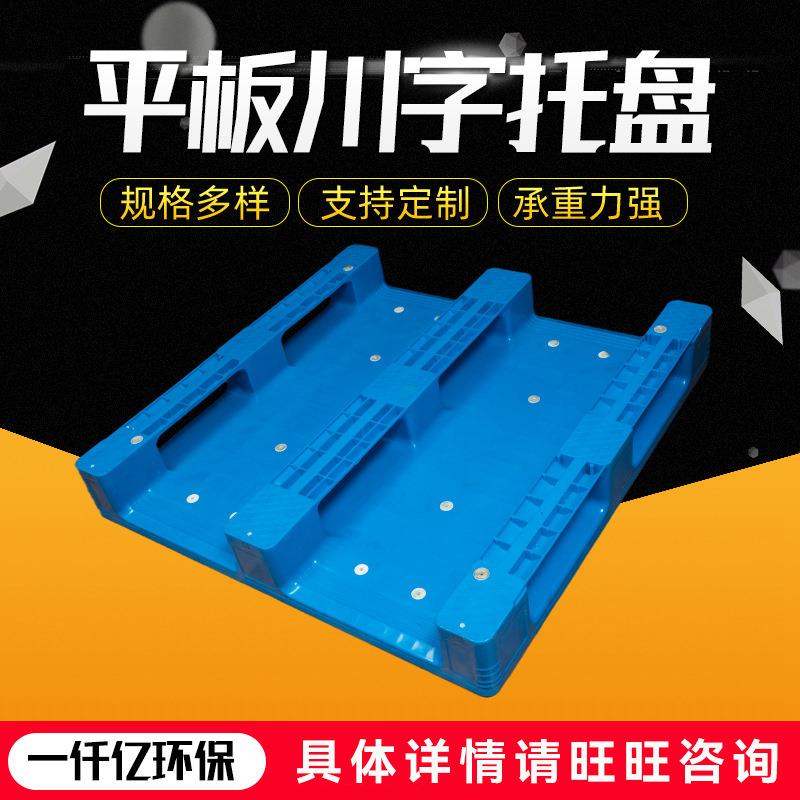 供应1200*1000*170mm8060川字平板托盘平面塑料钢管托盘卡板
