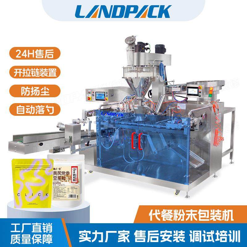 代餐奶昔包装机核桃粉黑芝麻粉水平给袋机谷物粉末代餐粉包装机,清洗/食品/商业设备,其他食品加工设备,淘宝优惠券,粉丝福利购,淘宝优惠卷