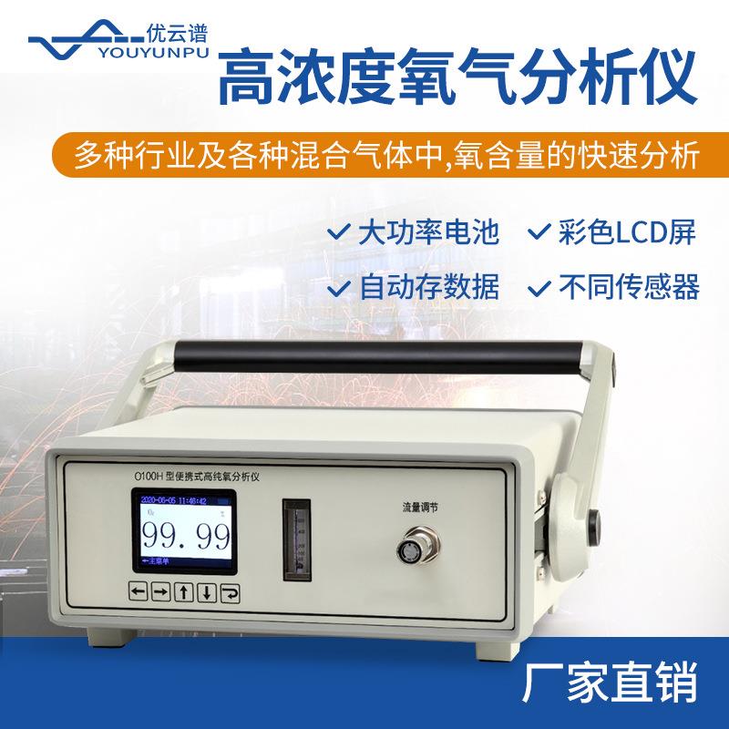 微量氧分析仪便携式氢气纯度检测仪露点分析仪便携式微量氧分析仪