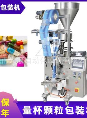 小型食品中药冲剂颗粒机全自动高速杂粮大米灌装机颗粒包装机