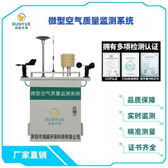 润越工业园区微型环境空气质量监测系统道路交通网格化空气监测站