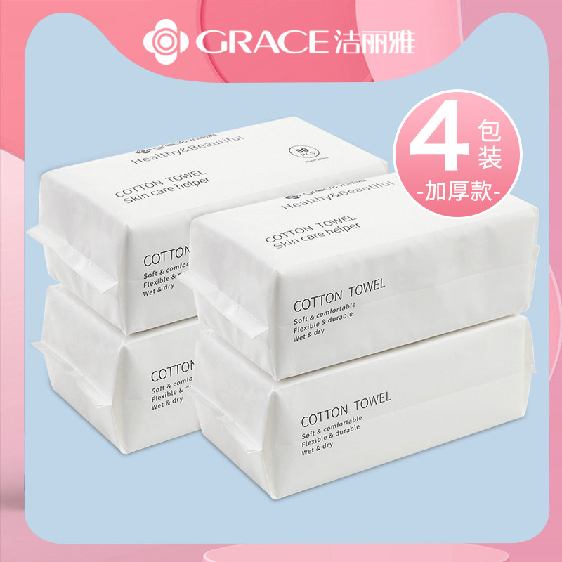 4包装 洁丽雅一次性洗脸巾批发加厚抽取式男女美容院擦脸洁面巾纸