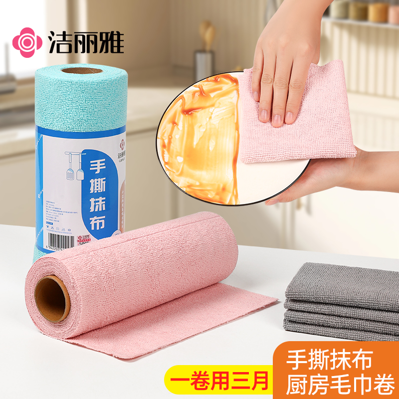 洁丽雅手撕懒人抹布厨房专用去污