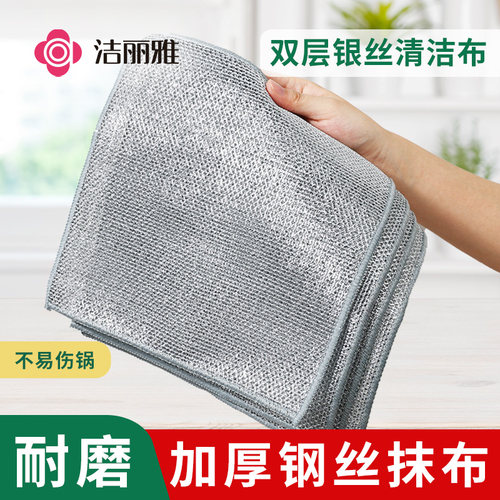 洁丽雅钢丝抹布厨房专用