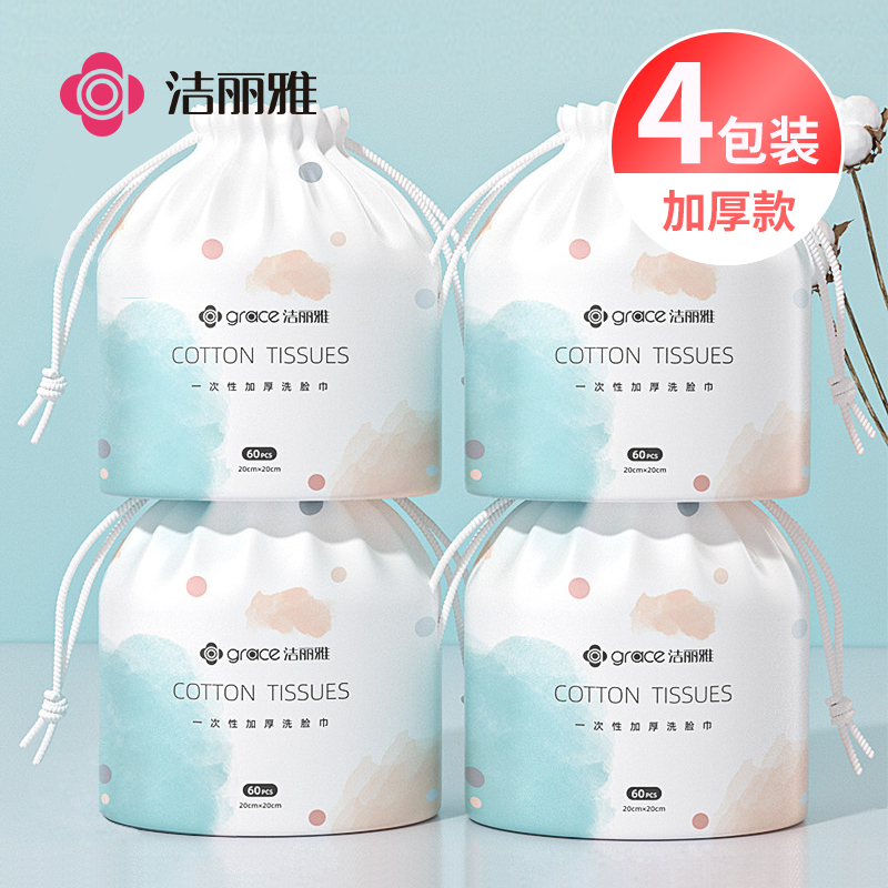 洁丽雅一次性洗脸巾洁面巾