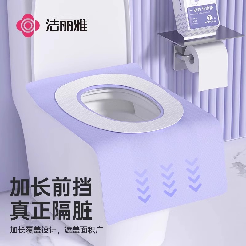 洁丽雅一次性马桶垫加厚全覆盖产