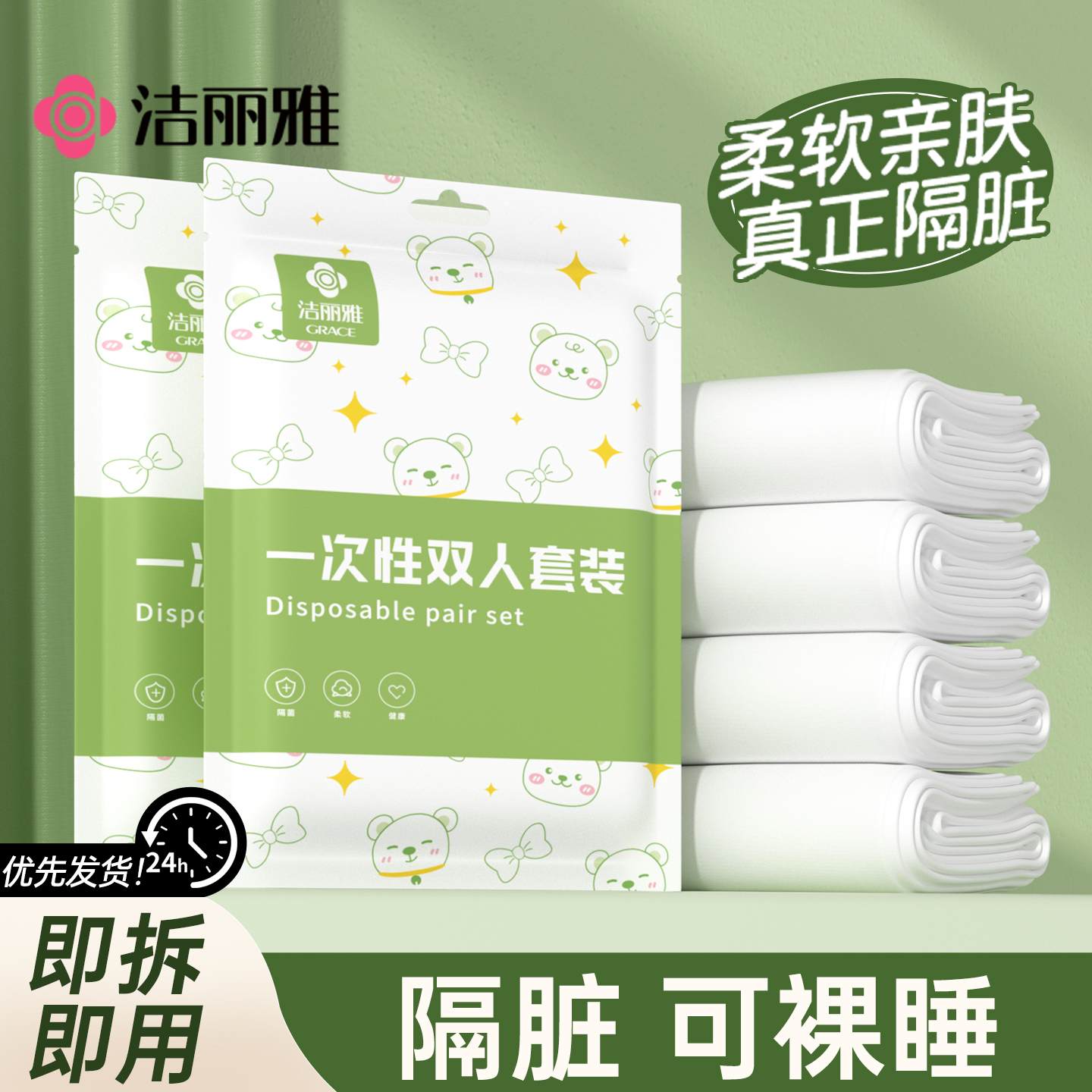 洁丽雅旅行一次性床单四件套旅游