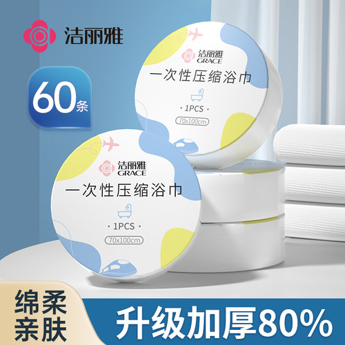洁丽雅一次性压缩浴巾单独包装