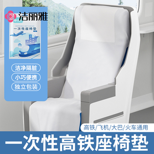 洁丽雅一次性座椅套垫高铁动车隔脏汽车飞机火车坐垫套旅行座位套