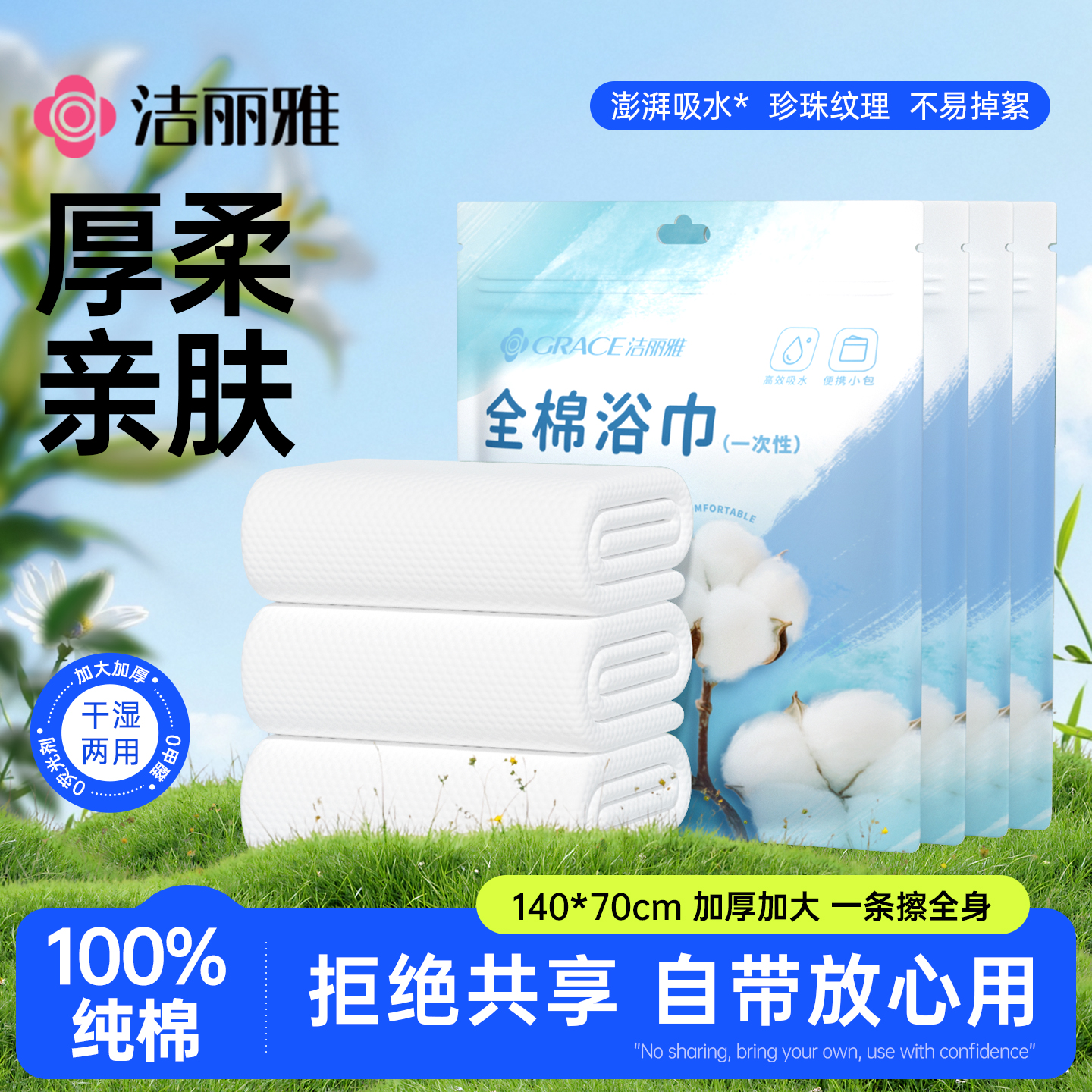 洁丽雅纯棉一次性浴巾单独包装