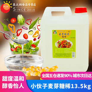 小伙子麦芽糖稀韩国料理厨房调味品糖浆糖炒板栗拌菜牛轧糖烘焙