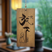 实木雕刻木牌定制刻字书房茶楼凉亭茶室阳台户外覆古氛围装 饰挂牌